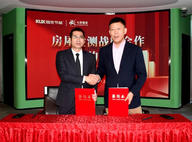 固克節能七彩建設，聯手打造修繕市場黃金搭檔