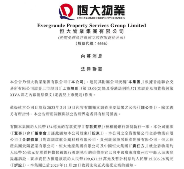 把恒大集團告了！恒大物業(ye) 會(hui) “父”債(zhai) “子”還嗎？