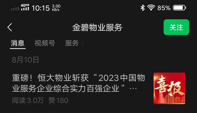 把恒大集團告了！恒大物業(ye) 會(hui) “父”債(zhai) “子”還嗎？