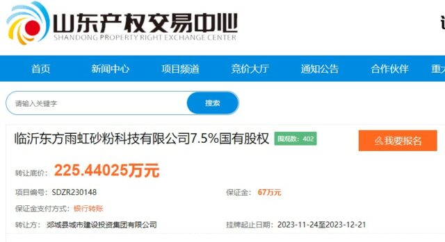 山東(dong) 兩(liang) 國企掛牌轉讓所持東(dong) 方雨虹子公司股權