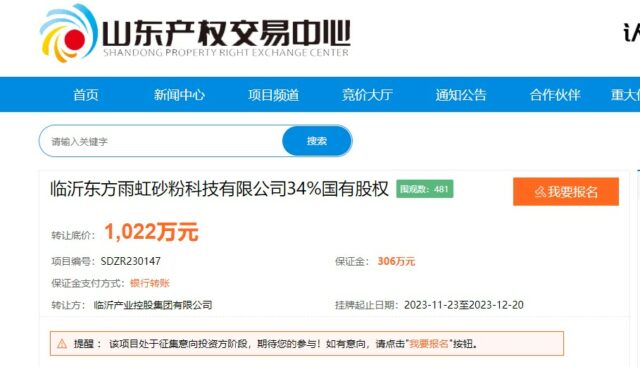 山東(dong) 兩(liang) 國企掛牌轉讓所持東(dong) 方雨虹子公司股權