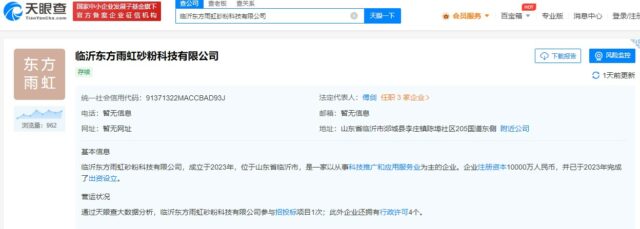 山東(dong) 兩(liang) 國企掛牌轉讓所持東(dong) 方雨虹子公司股權