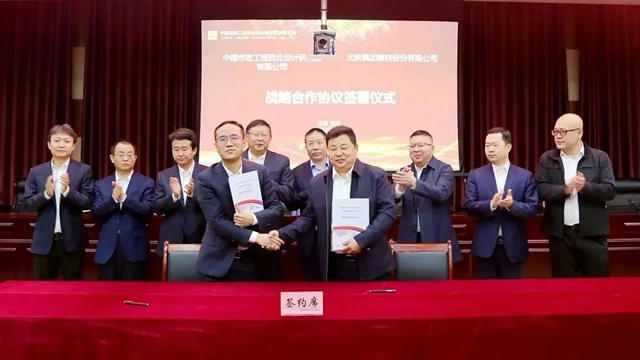 北新建材與(yu) 中國市政西北院簽署戰略合作協議