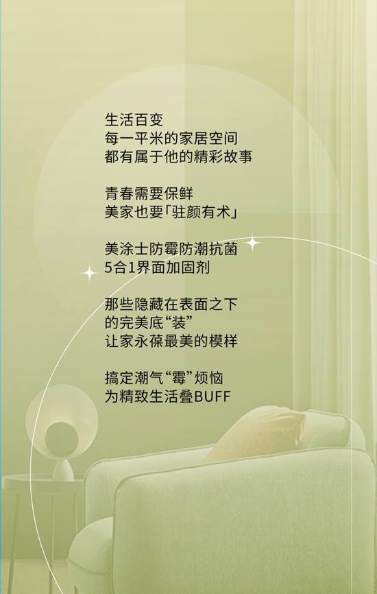 美塗士防黴防潮抗菌5合1界麵加固劑，潮氣退退~