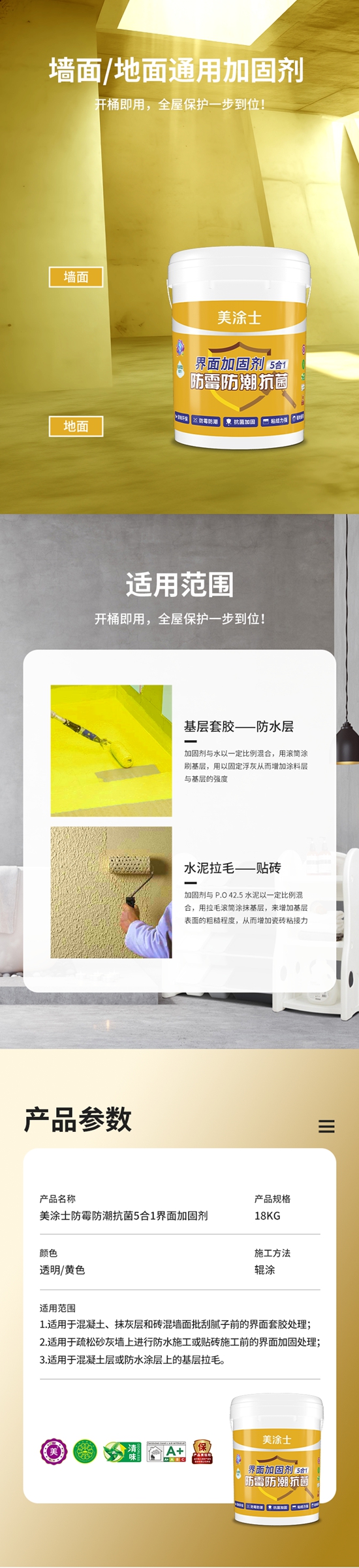 美塗士防黴防潮抗菌5合1界麵加固劑，潮氣退退~