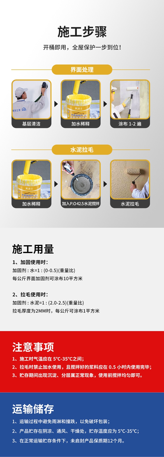 美塗士防黴防潮抗菌5合1界麵加固劑，潮氣退退~