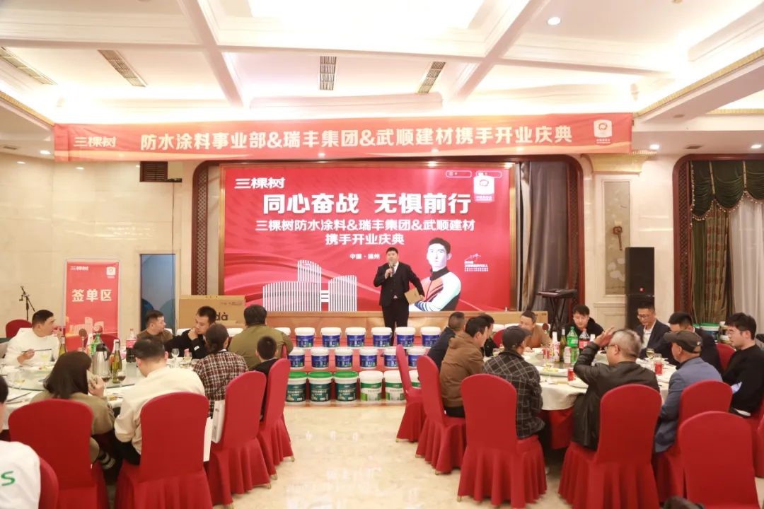 三棵樹攜手老牌億(yi) 商共拓塗料大市場