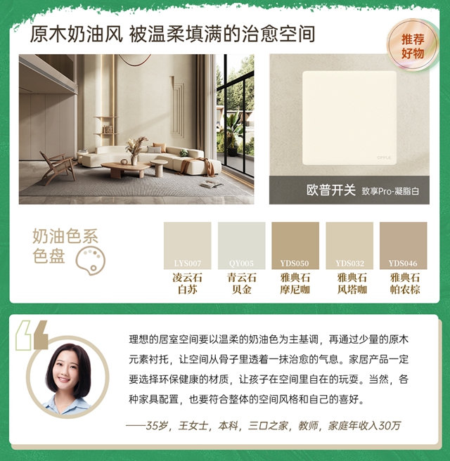 歐普開關(guan) 助力三棵樹發布《2024室內(nei) 空間設計趨勢白皮書(shu) 》