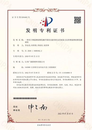 喜報！廣源新材料公司榮獲2023年度吉安市專(zhuan) 利獎二等獎