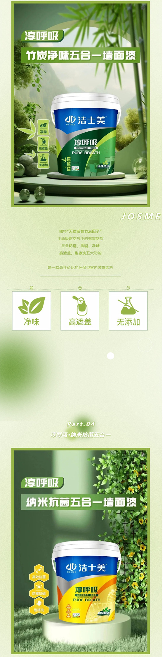潔士美多功能淨味內(nei) 牆漆，環保與(yu) 健康全新升級！