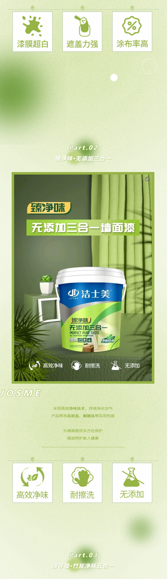 潔士美多功能淨味內(nei) 牆漆，環保與(yu) 健康全新升級！