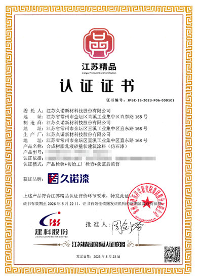 久諾榮登2023年首批“江蘇精品”認證企業(ye) 榜單