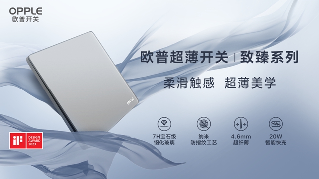 歐普開關(guan) 助力三棵樹發布《2024室內(nei) 空間設計趨勢白皮書(shu) 》
