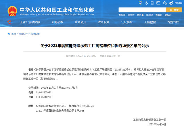 立邦、凱倫(lun) 入選國家級智能製造優(you) 秀場景