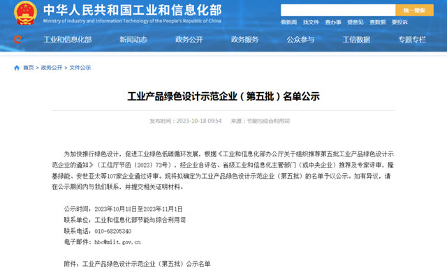 4家塗企上榜國家級工業(ye) 產(chan) 品綠色設計示範企業(ye) （第五批）名單