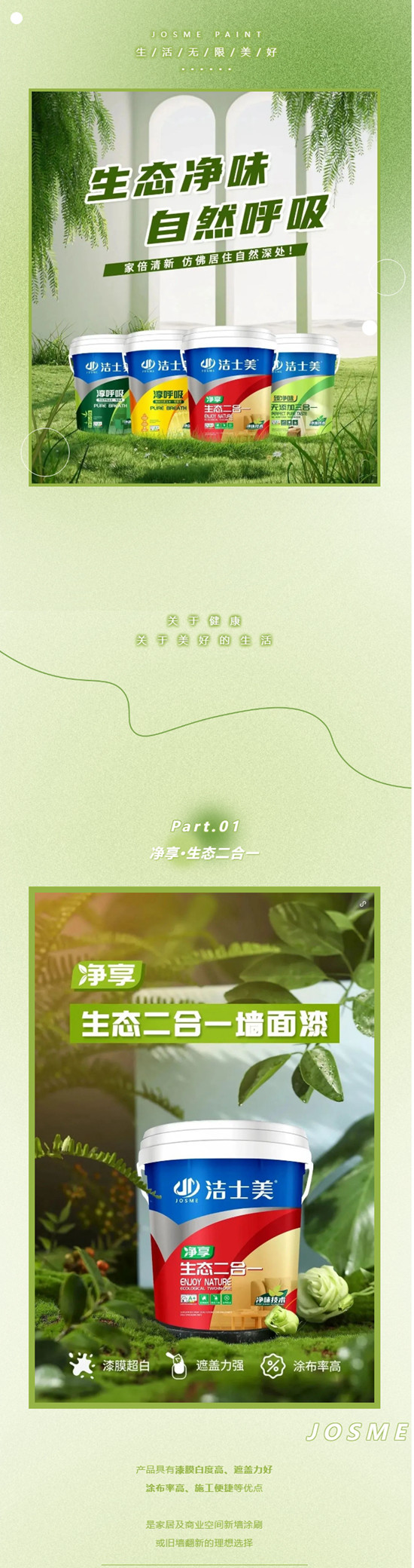 潔士美多功能淨味內(nei) 牆漆，環保與(yu) 健康全新升級！