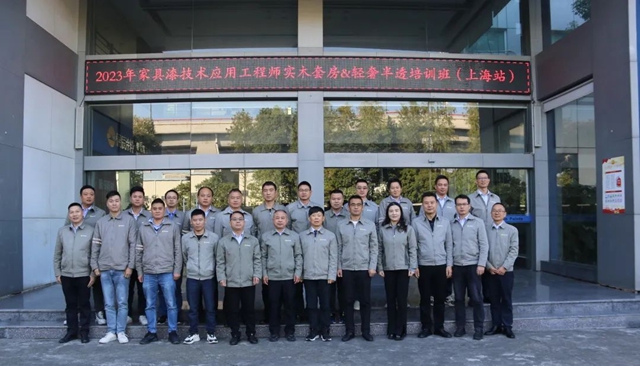 2023年實木高透&輕奢半透高端定製塗裝培訓班（上海站）圓滿召開