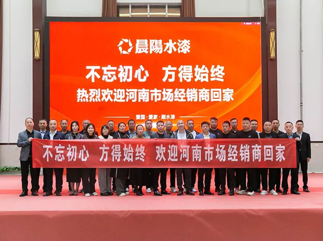 第二批河南經銷商團隊來訪晨陽水漆千畝(mu) 產(chan) 業(ye) 園參觀交流 同心同向共謀發展