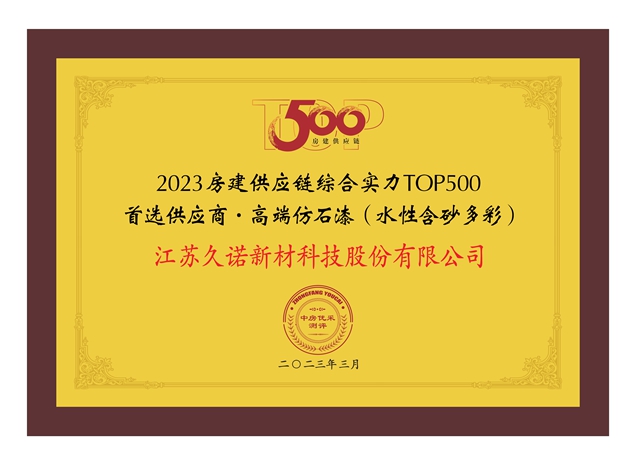 久諾榮登2023年首批“江蘇精品”認證企業(ye) 榜單