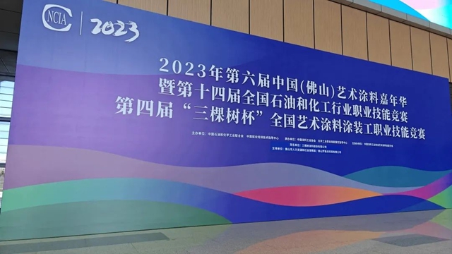 紫荊花BCG藝術塗料——紫荊花荊彩紛呈！2023年藝術塗料嘉年華圓滿謝幕！