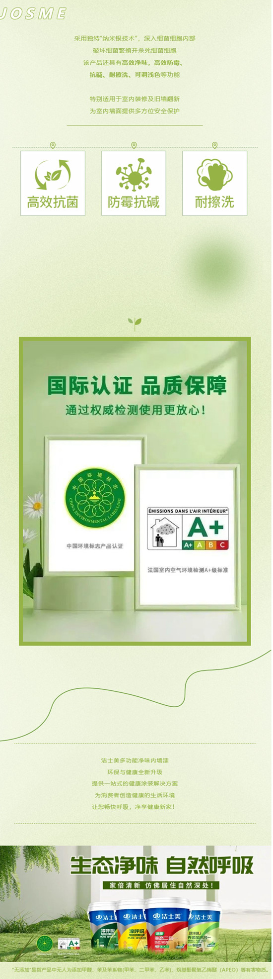 潔士美多功能淨味內(nei) 牆漆，環保與(yu) 健康全新升級！