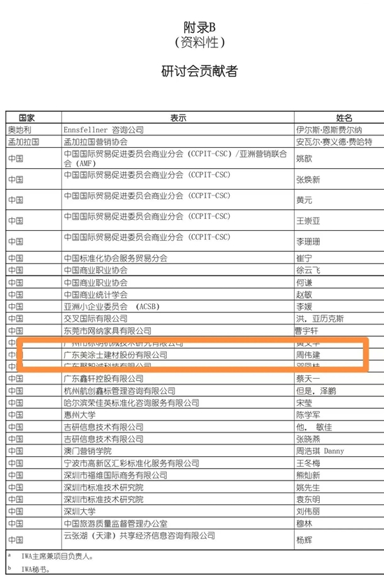 參編全球首個(ge) 直播領域國際標準，“國貨之光”美塗士駛向全世界