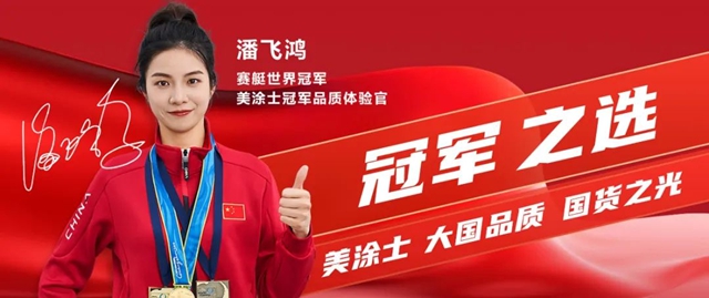 參編全球首個(ge) 直播領域國際標準，“國貨之光”美塗士駛向全世界