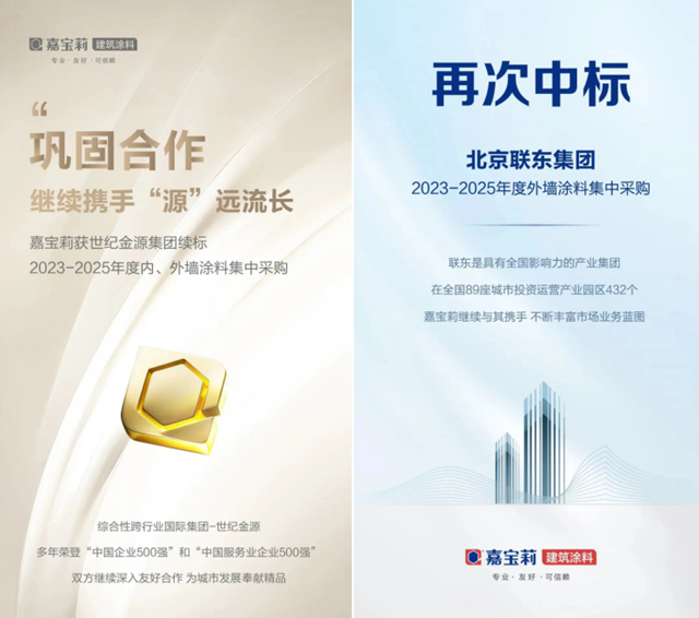 中標集采！屢摘大獎！頻獲專(zhuan) 利！嘉寶莉硬核科技實力迎來碩果盈枝