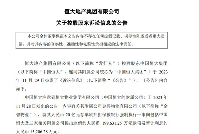 天天打官司要打5年半！恒大地產(chan) 3000萬(wan) 元以上未決(jue) 訴訟案件涉額超4700億(yi) 