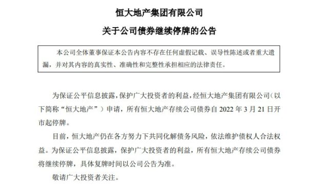 天天打官司要打5年半！恒大地產(chan) 3000萬(wan) 元以上未決(jue) 訴訟案件涉額超4700億(yi) 