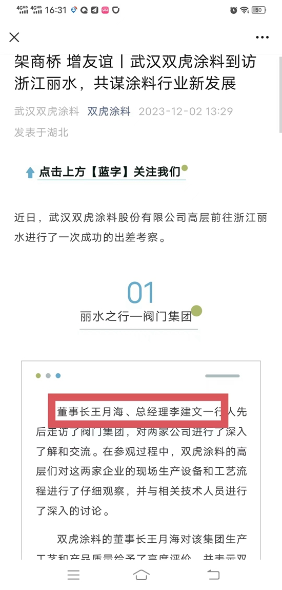 雙虎塗料，今年又換帥了