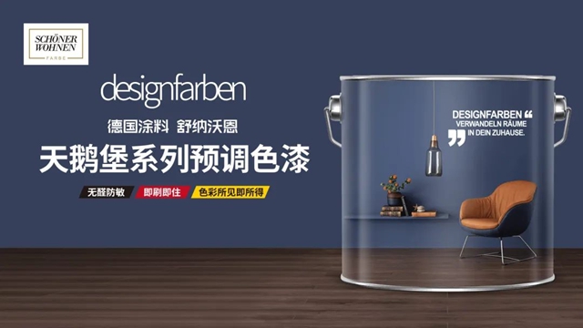 2023廣州設計周展商預覽【塗料類】