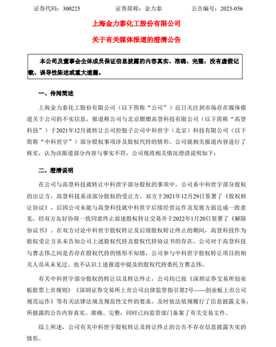 “黃金貿易”竟是虛構！金力泰5名高管“集體(ti) ”造假！被警告罰款550萬(wan) 元