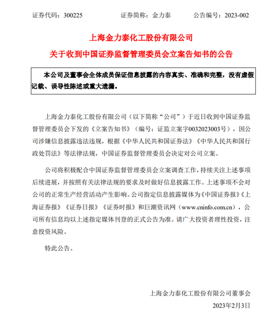 “黃金貿易”竟是虛構！金力泰5名高管“集體(ti) ”造假！被警告罰款550萬(wan) 元