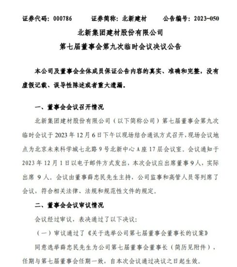 仇啟明VS薛忠民！北新建材擬收購嘉寶莉“主角”浮出水麵