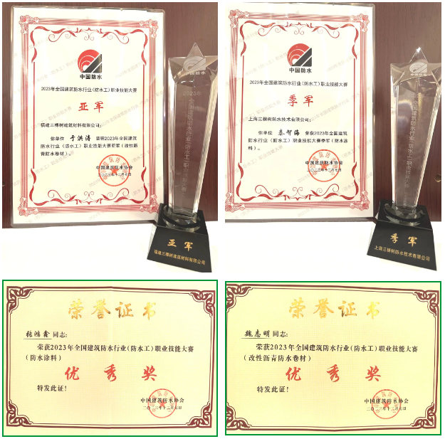 三棵樹防水榮獲“建築防水行業(ye) 科學技術獎”等多項榮譽