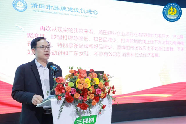 莆田市品牌建設促進會(hui) 第一屆第一次監事會(hui) 、理事（常務理事）會(hui) 圓滿舉(ju) 辦 三棵樹助力莆田品牌建設