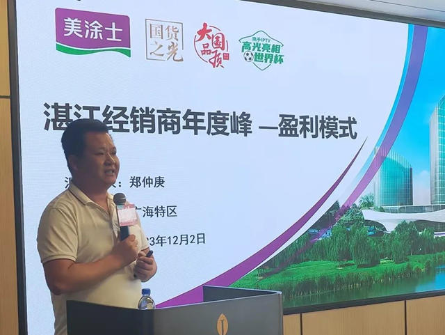 美塗士粵西2023新品推廣會(hui) 圓滿成功！