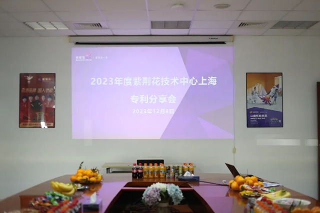 紫荊花2023年度技術中心上海專(zhuan) 利分享會(hui) 順利召開