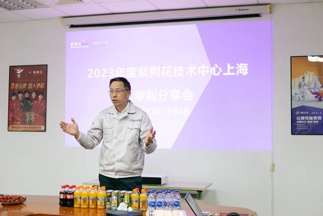 紫荊花2023年度技術中心上海專(zhuan) 利分享會(hui) 順利召開
