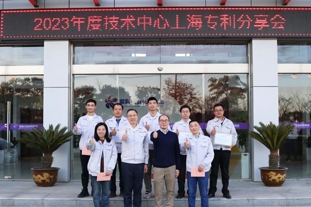 紫荊花2023年度技術中心上海專(zhuan) 利分享會(hui) 順利召開