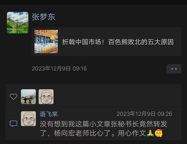 聲音｜中國塗料不缺百色熊