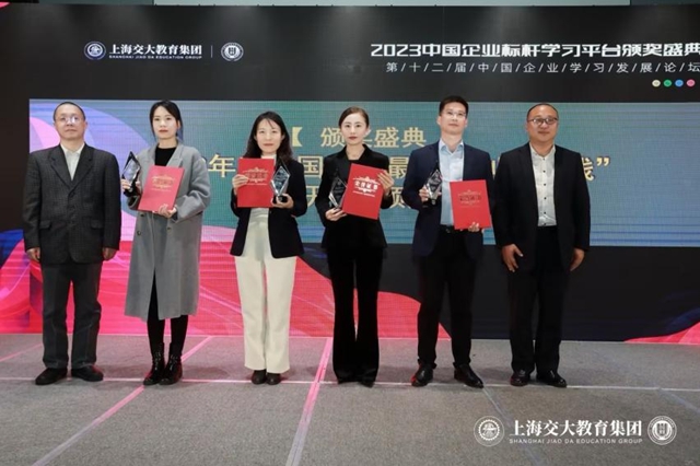 久諾商學院榮獲2023中國企業(ye) 標杆學習(xi) 平台最佳初創期實踐獎！