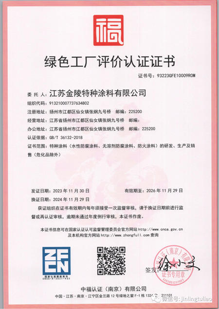 金陵塗料榮獲綠色工廠認證