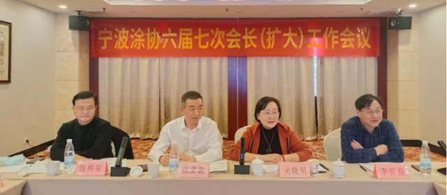 年底收關(guan) 正酣時，共商未來發展計 ——寧波塗協六屆七次會(hui) 長（擴大）工作會(hui) 議成功召開
