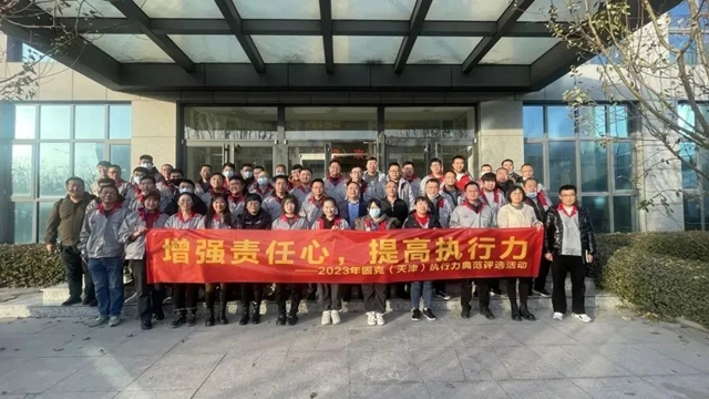 固克（天津）提升執行力專(zhuan) 題培訓課程圓滿結束！