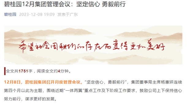 楊惠妍月薪一萬(wan) ！碧桂園“鳳凰涅槃”？