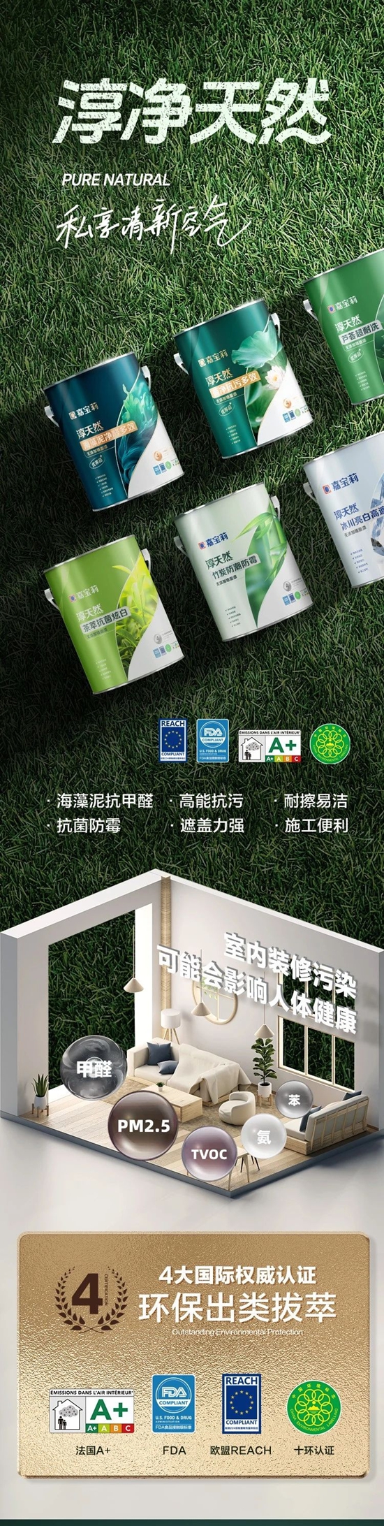 好家配好“漆”！嘉寶莉淳天然係列牆麵漆，給你私享的清新空氣！