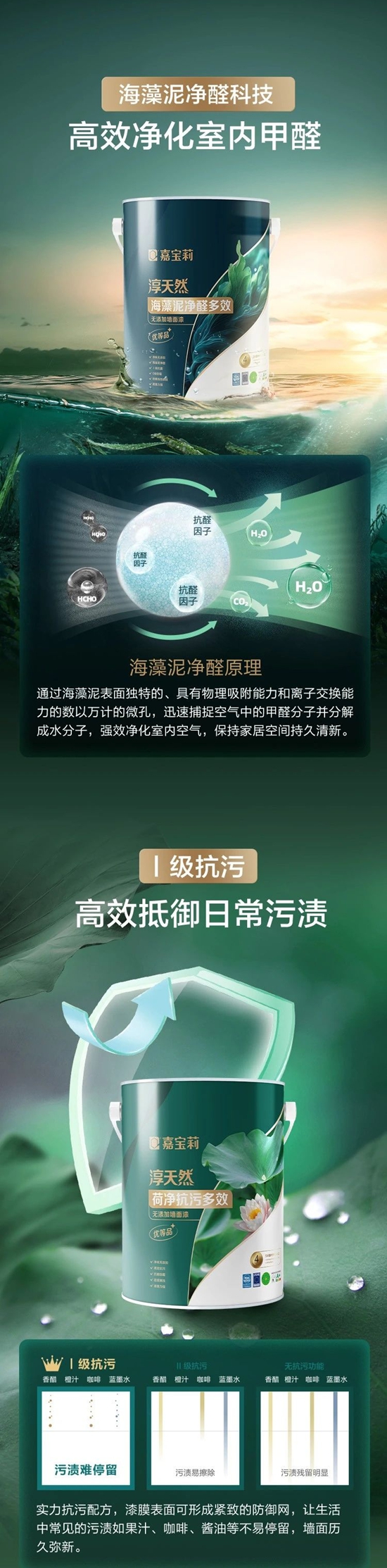 好家配好“漆”！嘉寶莉淳天然係列牆麵漆，給你私享的清新空氣！