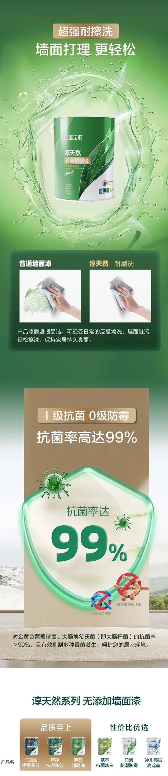 好家配好“漆”！嘉寶莉淳天然係列牆麵漆，給你私享的清新空氣！